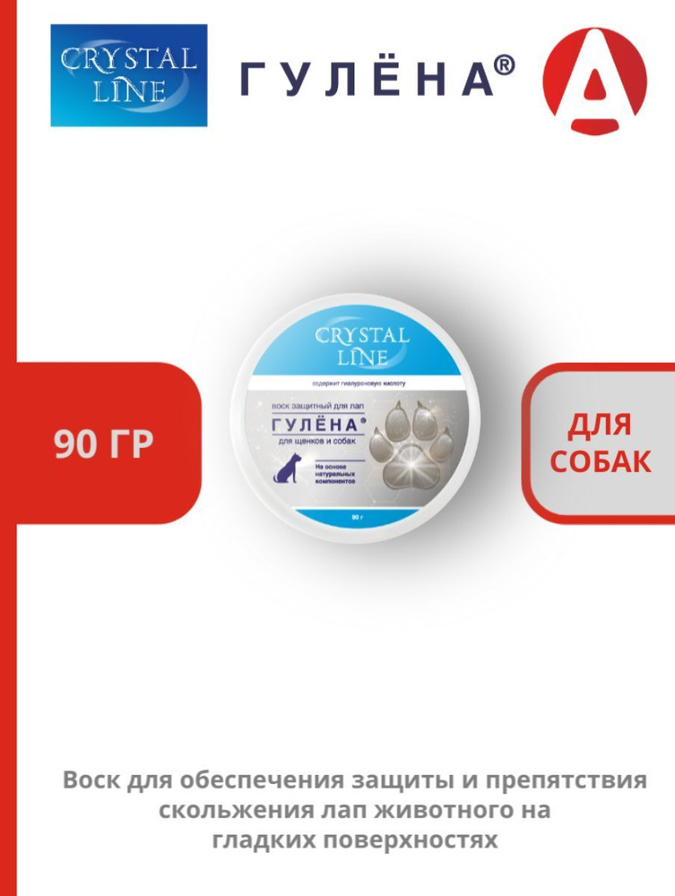 Воск защитный Apicenna CRYSTAL LINE ГУЛЕНА для лап, 90 г #1