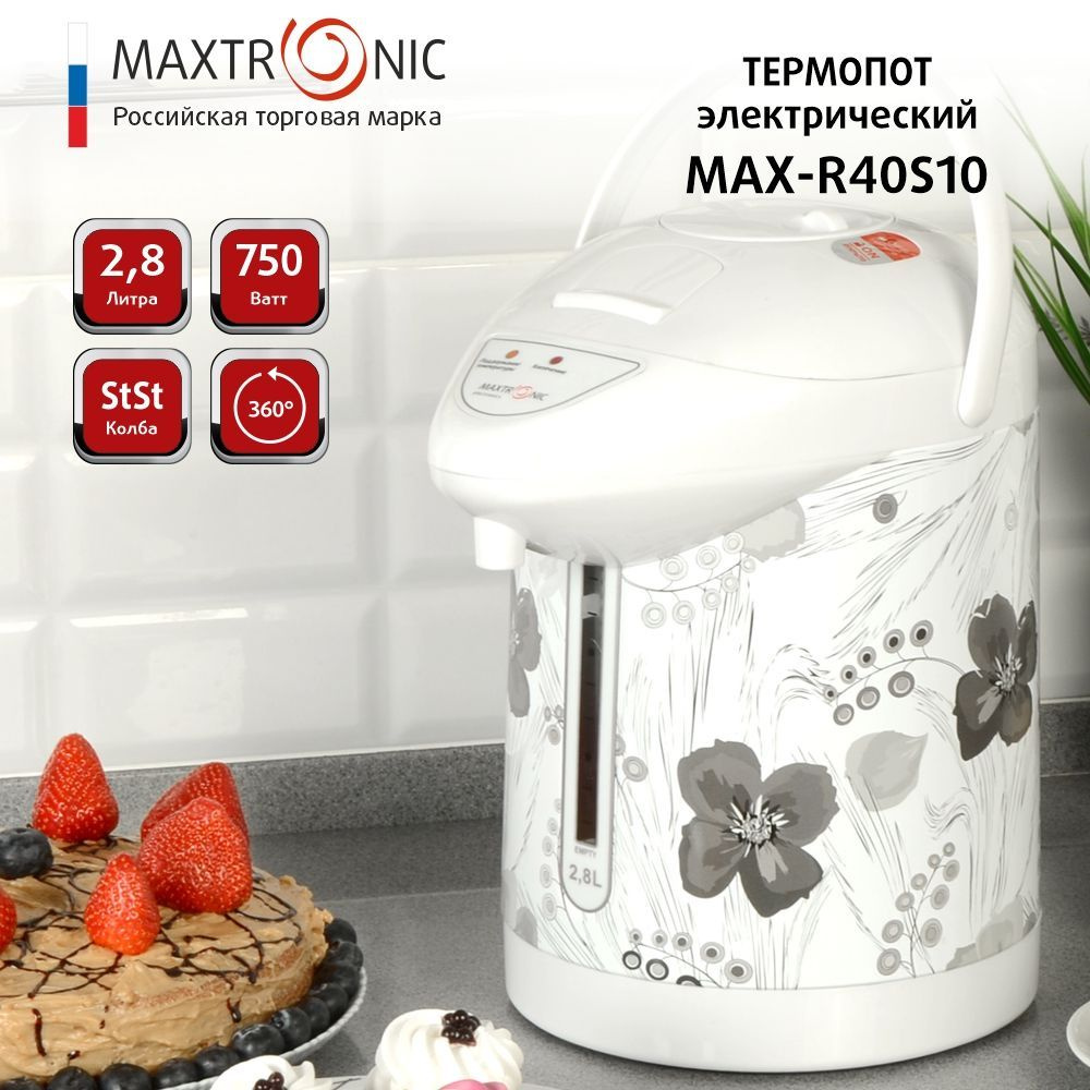 Электрический умный чайник - Термопот 2,8 л MAXTRONIC MAX-R40S10, 750 Вт, съемный шнур питания, поддержание #1