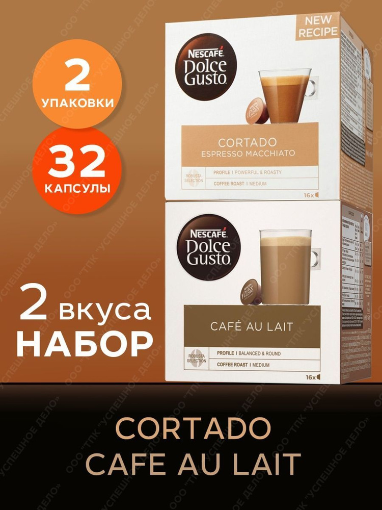 Nescafe Dolce Gusto Кофе в капсулах 32шт, Cafe au Lait + Cortado #1