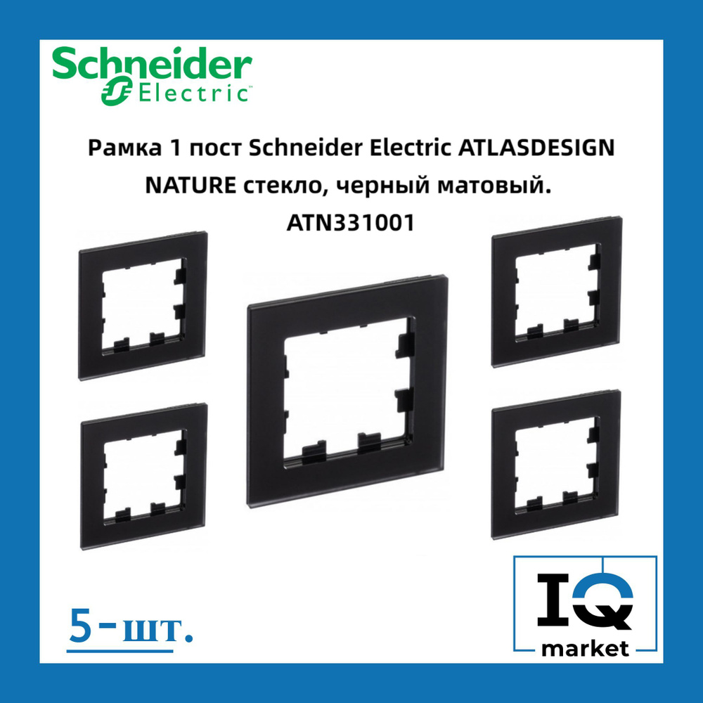 Schneider Electric Рамка электроустановочная Atlas Design Nature, черный матовый, 1 пост., 5 шт.  #1