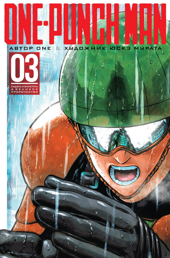 One-Punch Man Книга 3 | ONE #1