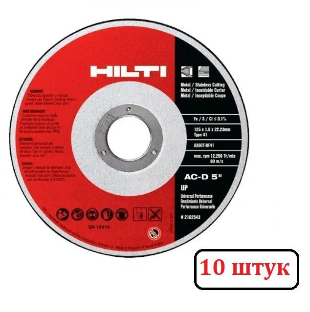 Круг по металлу HILTI 125х1х22.2мм (10шт в упак) #1