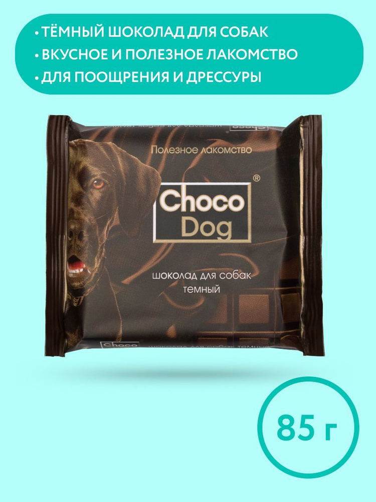 CHOCO DOG шоколад темный лакомство для собак, 85 г #1