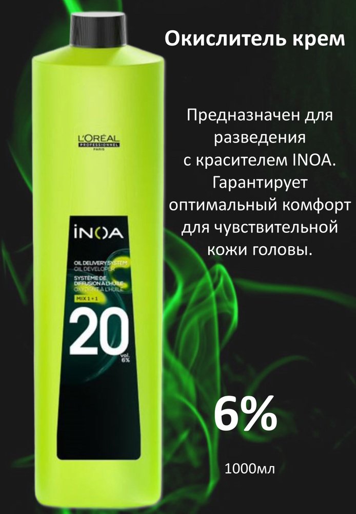 L'Oreal Professionnel Окислитель 6%, 1000 мл #1