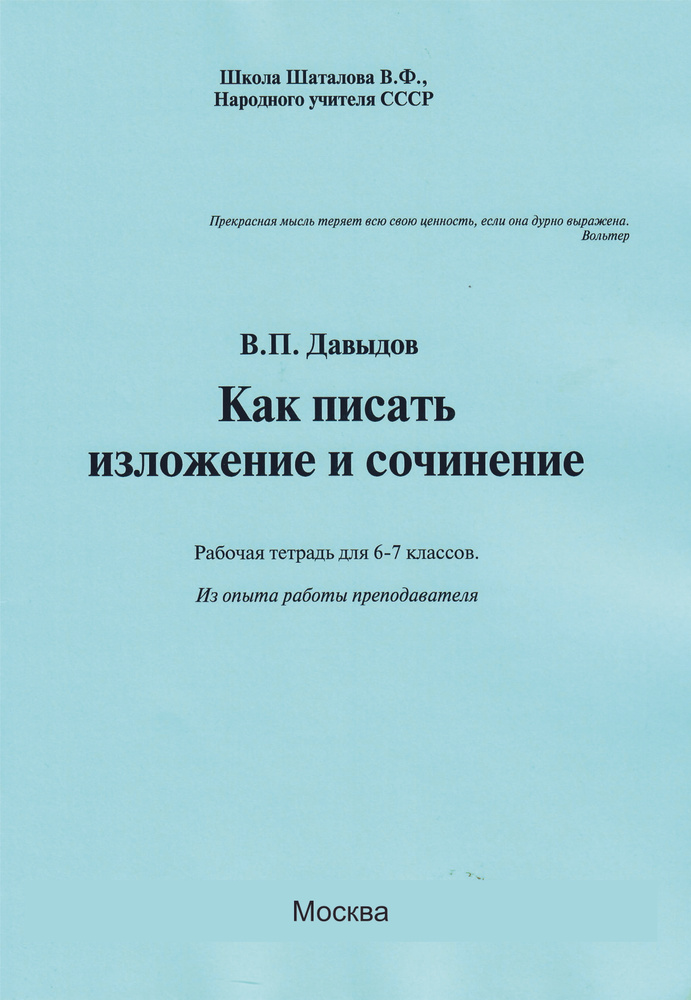 Как писать изложение и сочинение . Комплект из 2-х одинаковых пособий (Ученик и учитель-с ответами на #1