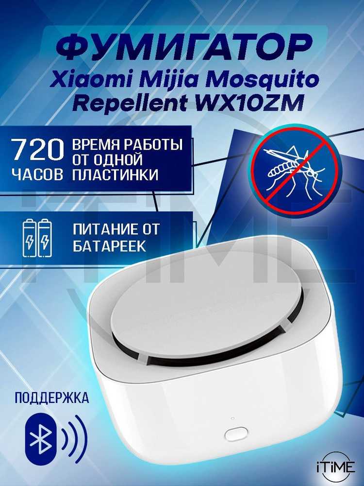 Умный фумигатор Xiaomi Mijia Mosquito Repellent 2 WX10ZM #1