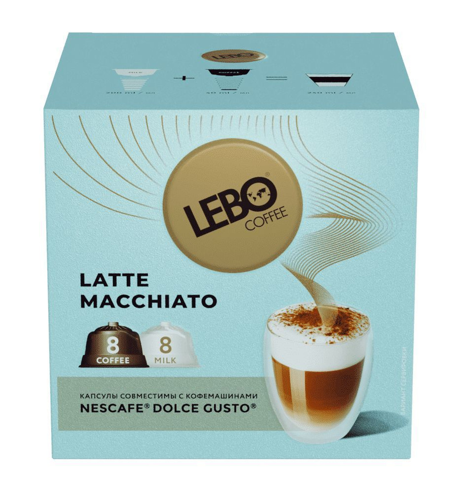 Lebo Кофе в капсулах Набор для приготовления напитка LATTE MACCHIATO, 16 капсул, 172 г  #1