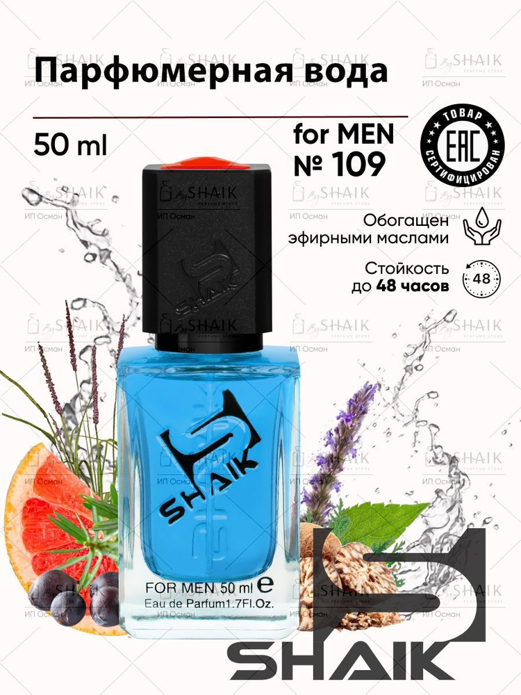 SHAIK Парфюмерная вода мужская Shaik № 109 L SPORT масляные духи мужские туалетная вода мужская 50 мл #1