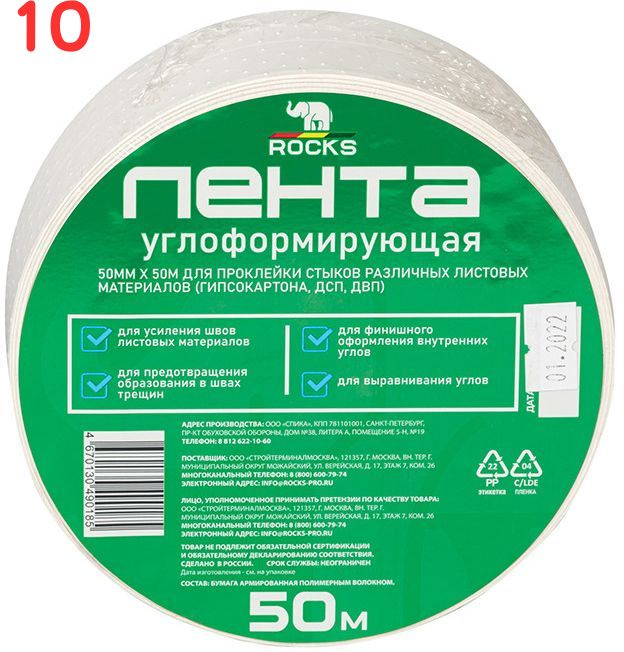 Лента углоформирующая Rocks 50 мм х 50 м (10 шт.) #1