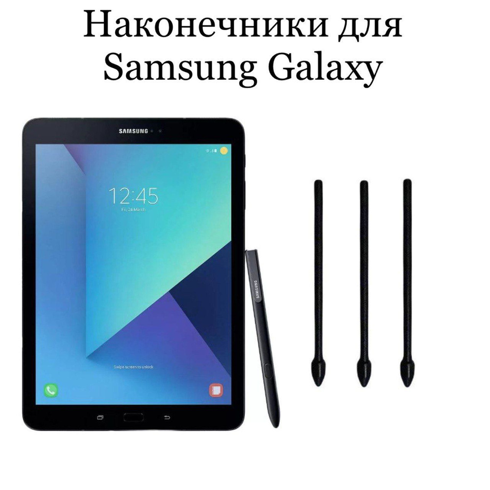 Наконечники для пера Samsung Galaxy Tab S3, (3шт) #1