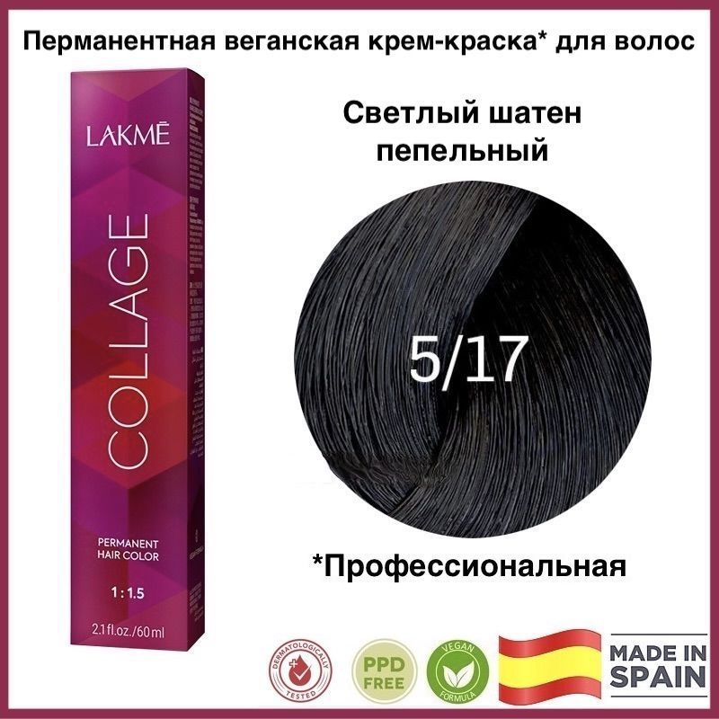 LAKME COLLAGE 5/17 Светлый шатен пепельно-синий Перманентная крем-краска для волос, 60 мл  #1