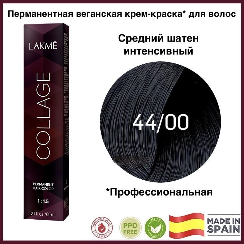 LAKME COLLAGE 44/00 Средний шатен интенсивный Перманентная крем-краска для волос, 60 мл  #1