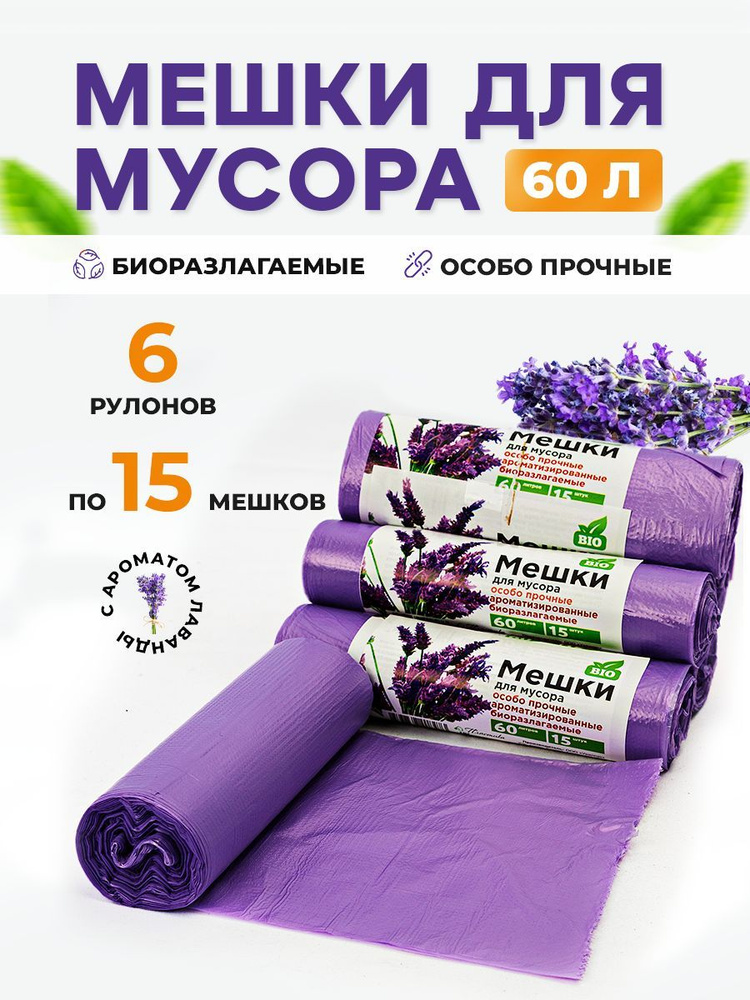 Мешки для мусора 60 л, 90 шт #1