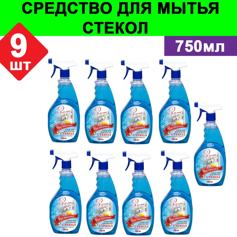 Комплект 9 шт, Средство для мытья стекол "Мисс Чистота" ЗИМА, 750 мл  #1