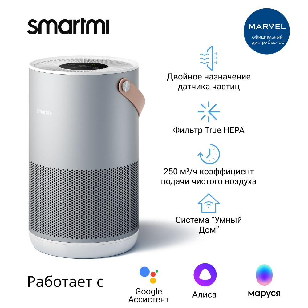 Очиститель воздуха (светло-серый) Smartmi Air Purifier P1 (silver) (ZMKQJHQP12)  #1