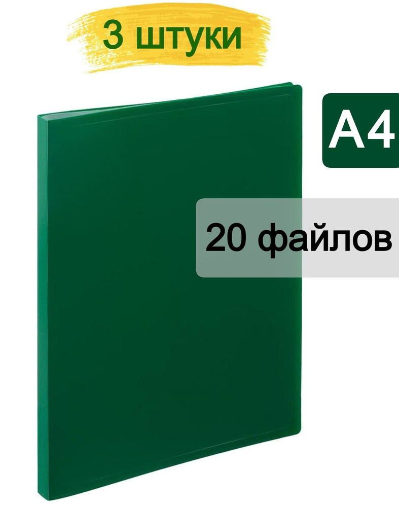 Attache Папка с файлами A4 (21 × 29.7 см), 3 шт. #1