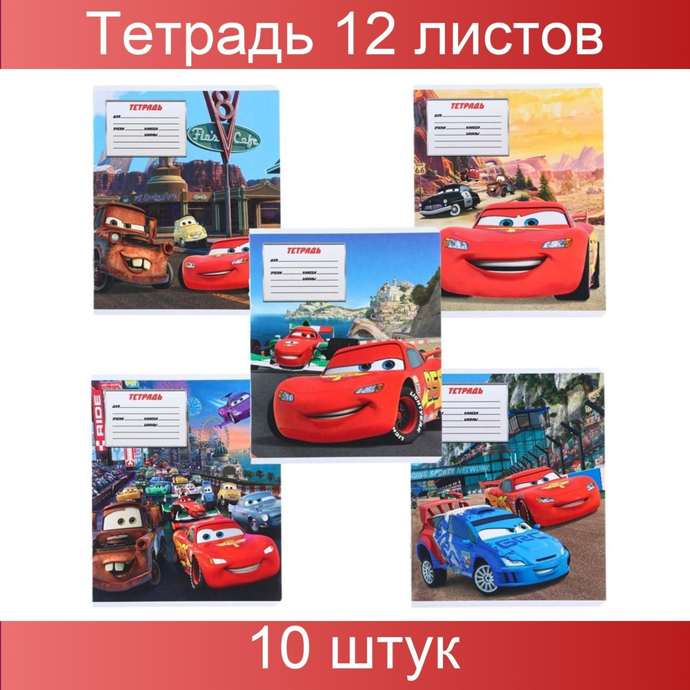 Disney Тетрадь, 10 шт., листов: 12 #1