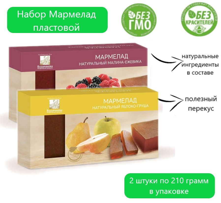 Набор Мармелад пластовой (Яблоко-Груша, Малина-Ежевика), 2 штуки по 210 грамм в упаковке  #1