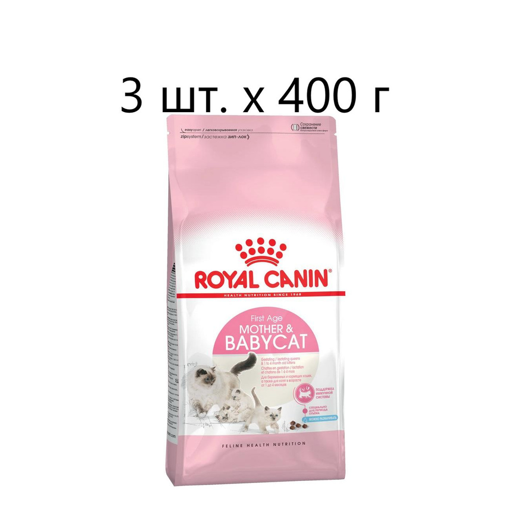 Сухой корм для беременных и кормящих кошек, для котят Royal Canin Mother&Babycat, 3 шт. х 400 г  #1