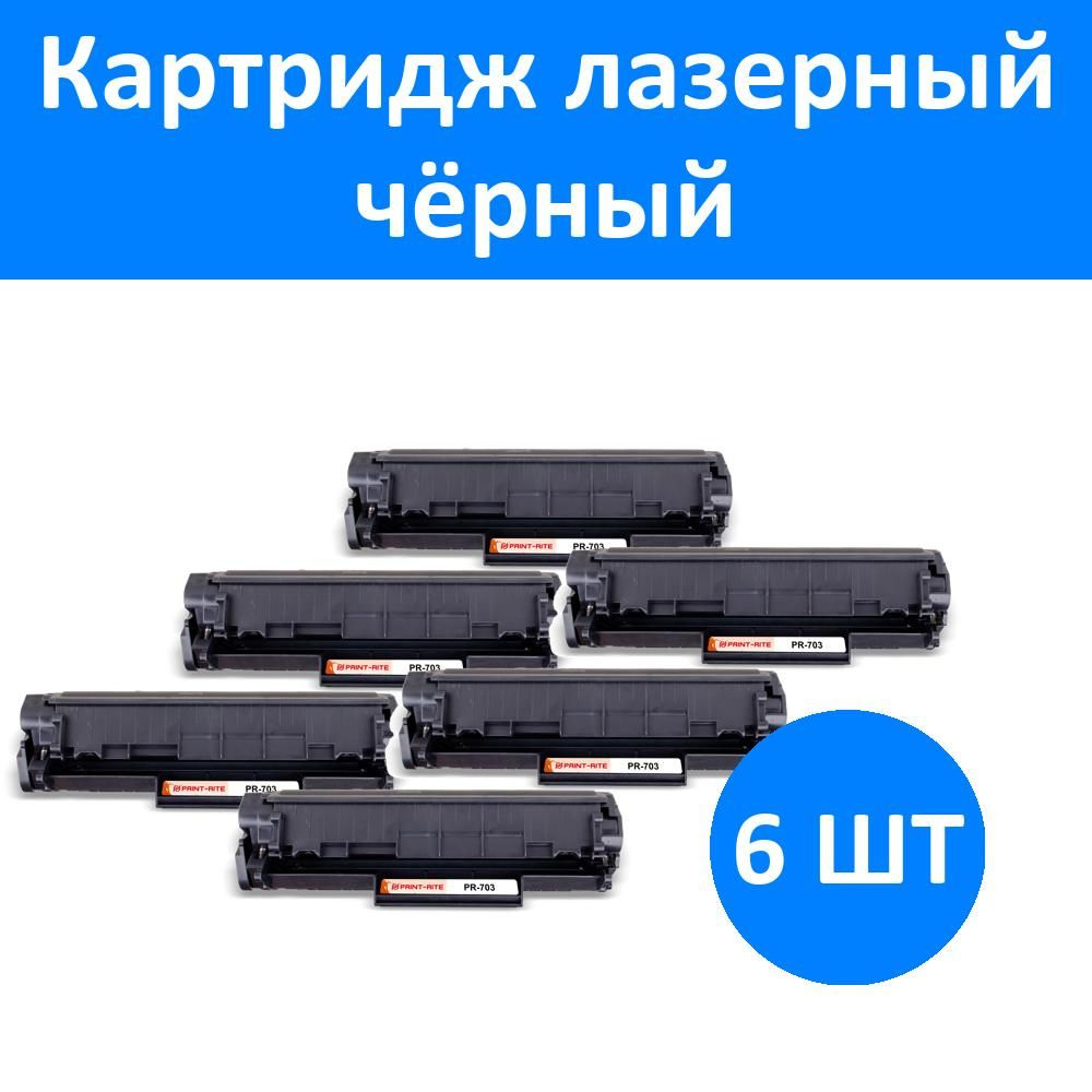 Комплект 6 шт, Картридж лазерный Print-Rite TFH724BPU1J PR-703 черный  #1