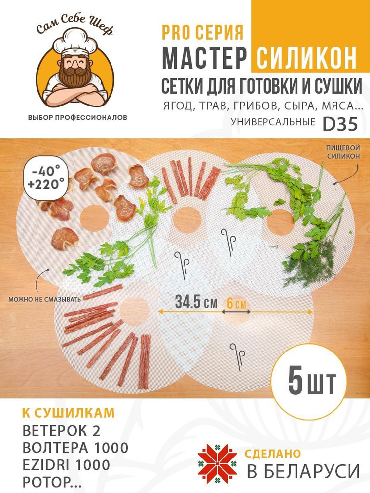 Силиконовая сеточка для сушилки D35 5шт. #1