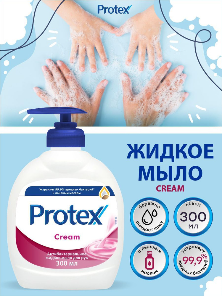 Антибактериальное жидкое мыло Protex cream 300 мл. #1