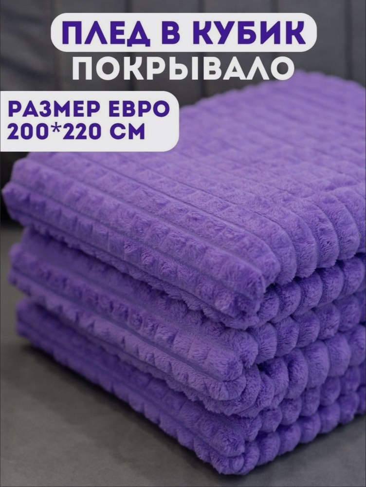 HomeShopZone Плед , Фланель, Мех искусственный, 220х200 см #1