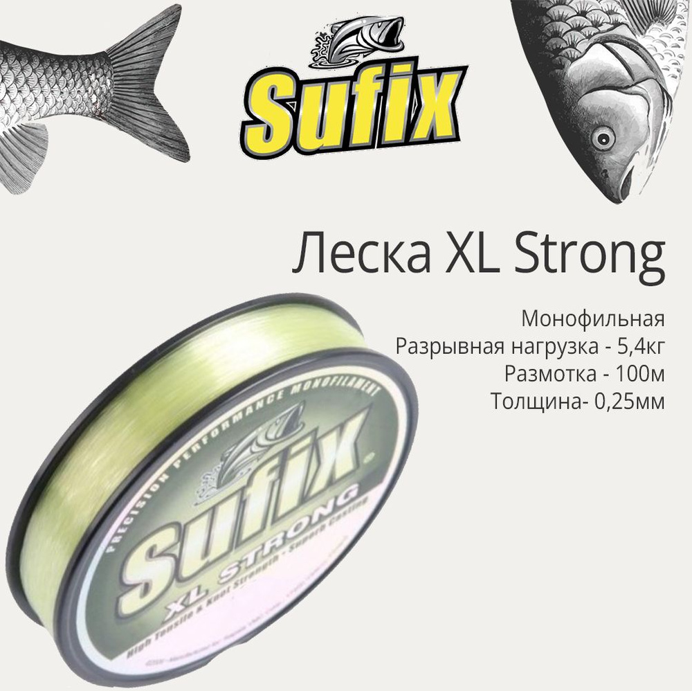 Леска для рыбалки монофильная Sufix XL Strong зеленая 100 м 0.25 мм 5.4 кг (1 штука)  #1