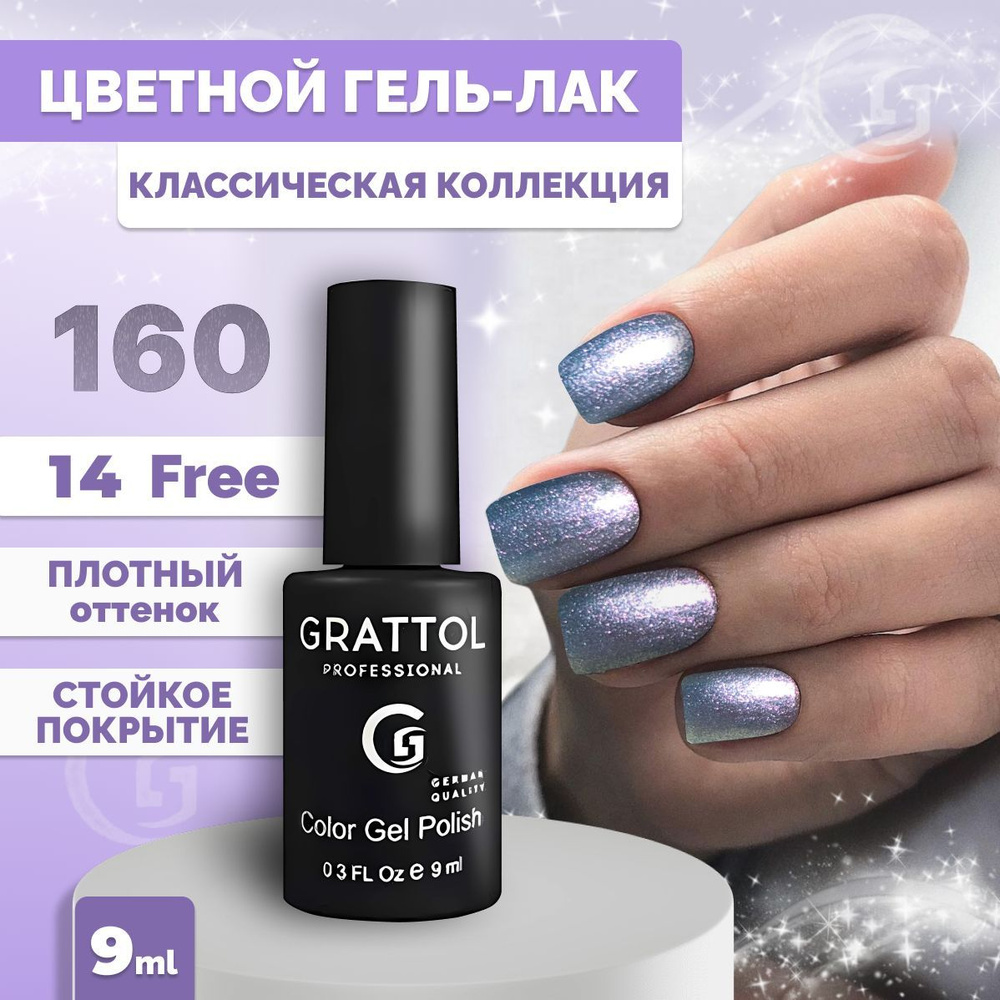 Гель-лак для ногтей Grattol Color Gel Polish Azure Pearl, 9 мл #1