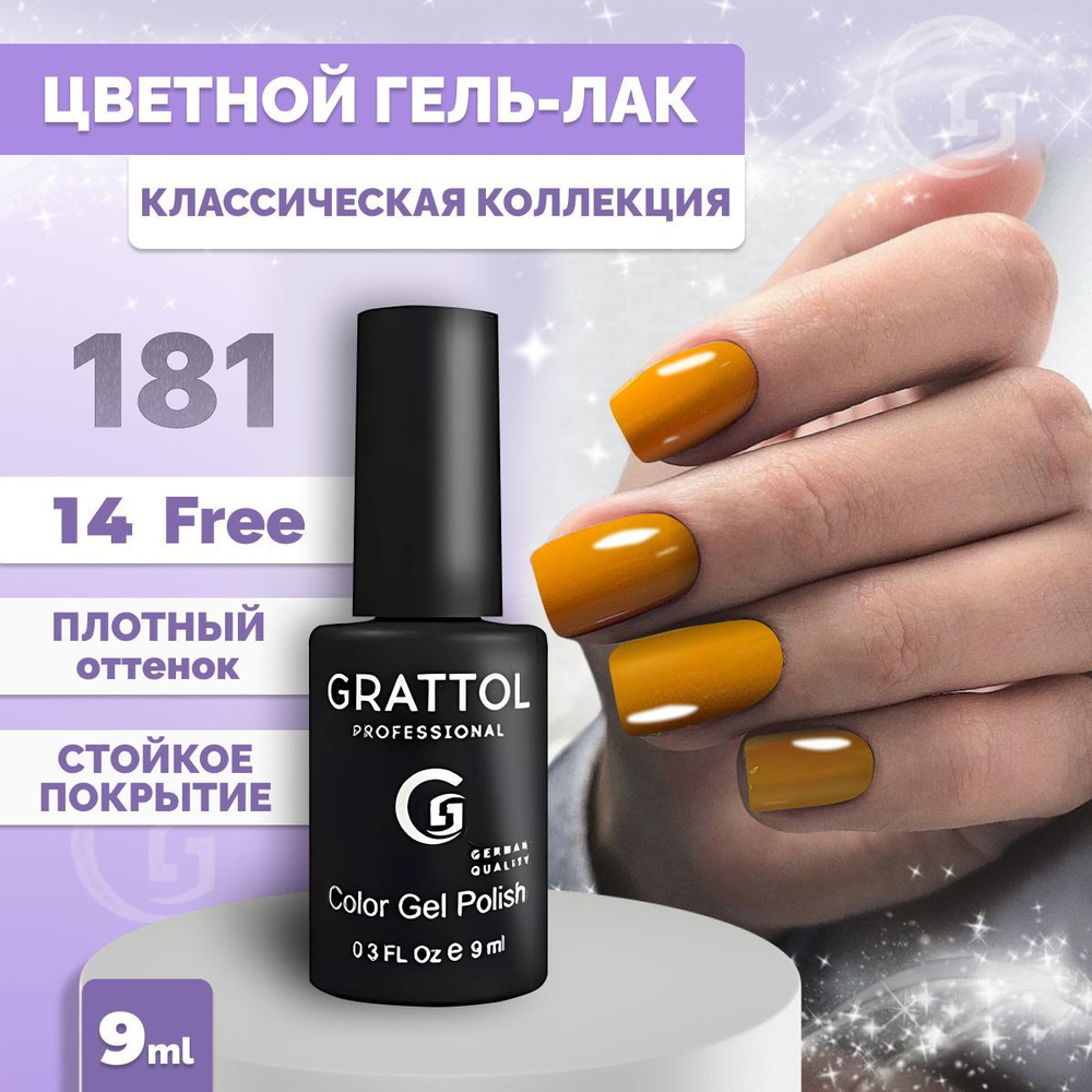 Гель-лак для ногтей Grattol Color Gel Polish Saffron 181, 9 мл #1