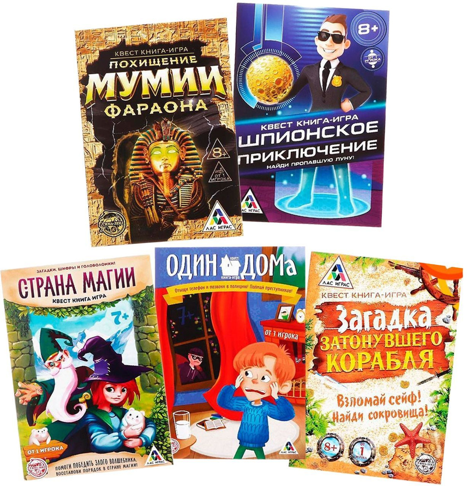 Набор настольных игр "Книги-квесты", с ребусами, головоломками и загадками, развитие внимательности, #1