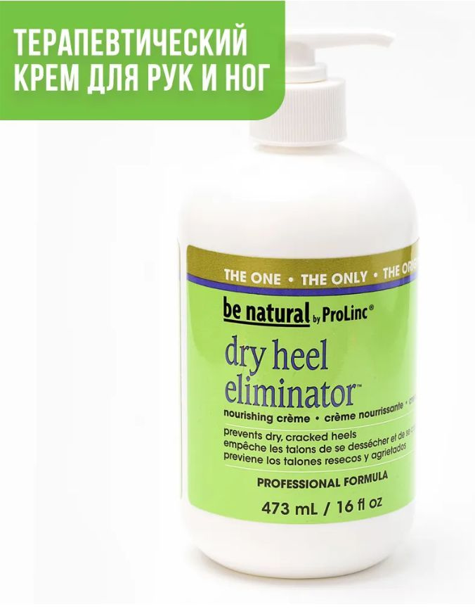 Be Natural, Dry Heеl Eliminator, Увлажняющий крем для ног и рук, 473 мл. #1