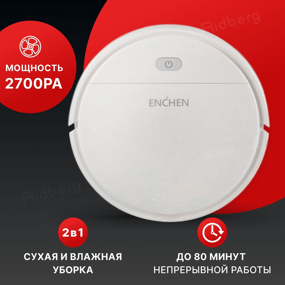 Робот-пылесос ENCHEN для дома Vacuum Cleaner R1 белый моющий с влажной и сухой уборкой / в комплекте #1