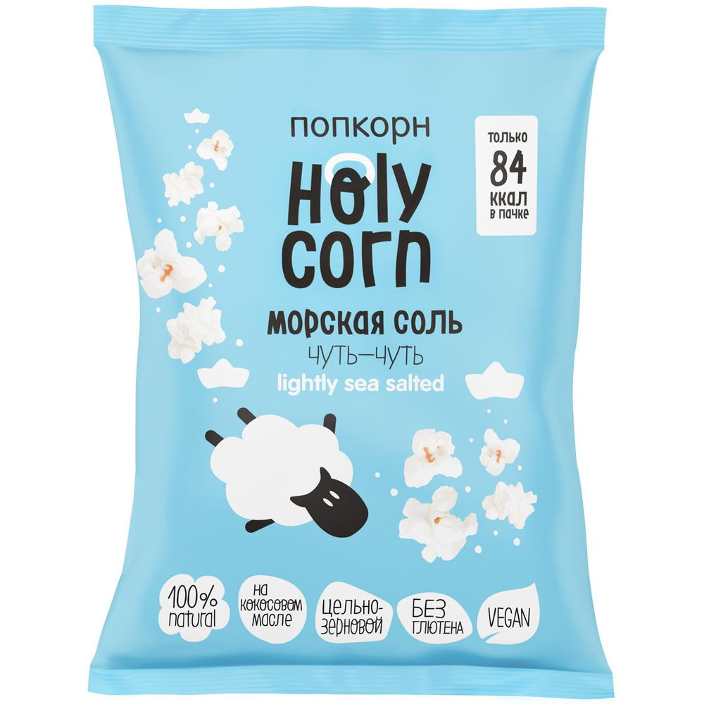 Попкорн Holy Corn морская соль, 20г х 7 штук #1