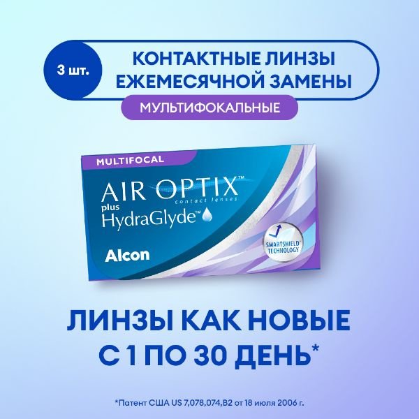 Линзы Alcon AIR OPTIX plus HydraGlyde MULTIFOCAL 3pk / 8.6 / 14.2 / +00.25 / MED Ежемесячные  #1