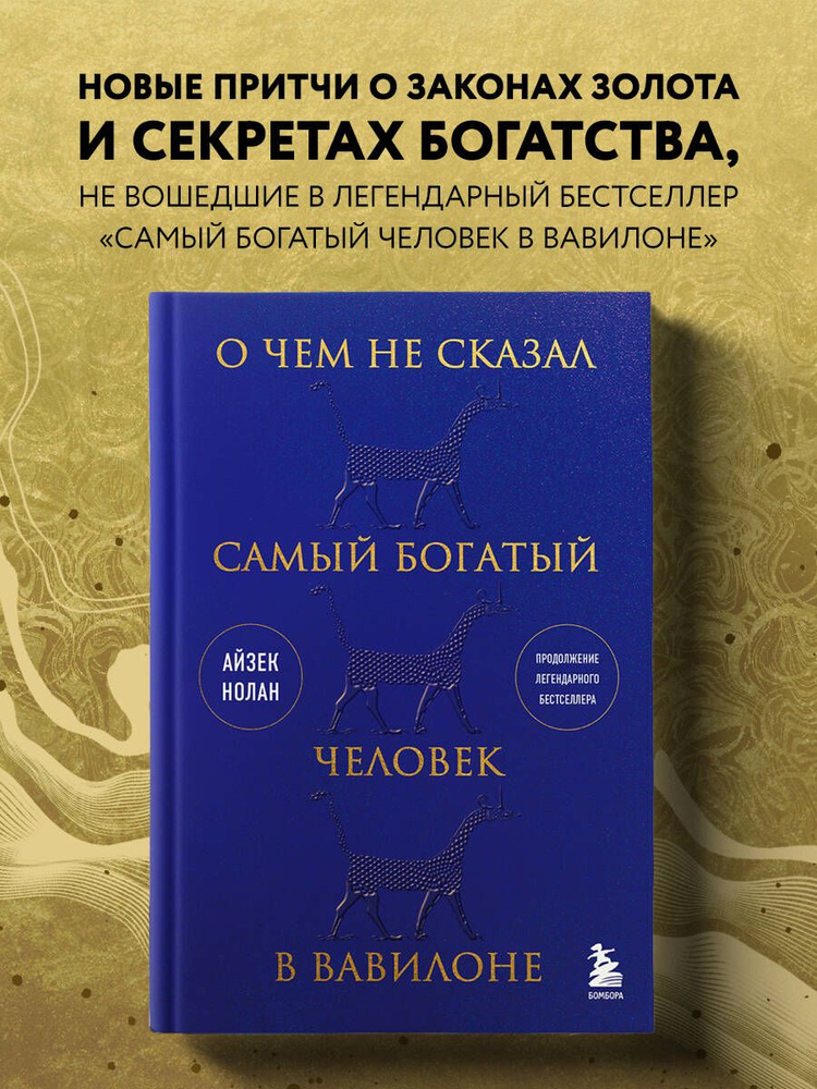 I О чем не сказал самый богатый человек в Вавилоне I #1