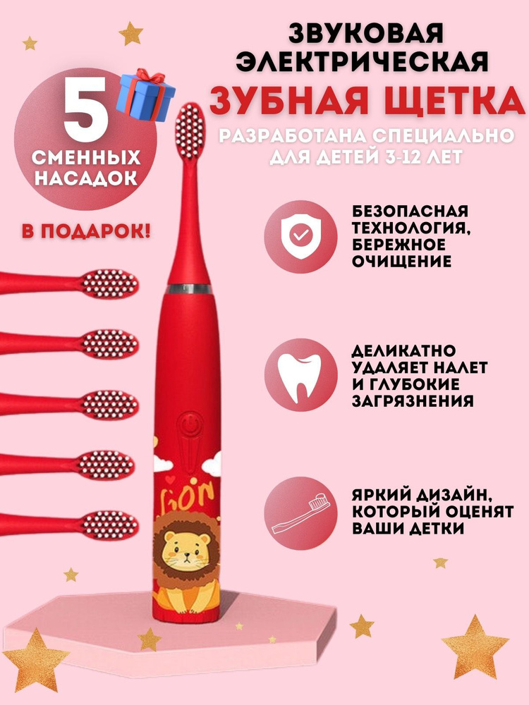 SONIC TOOTHBRUSH Электрическая зубная щетка Детская электрическая зубная щетка, красный  #1