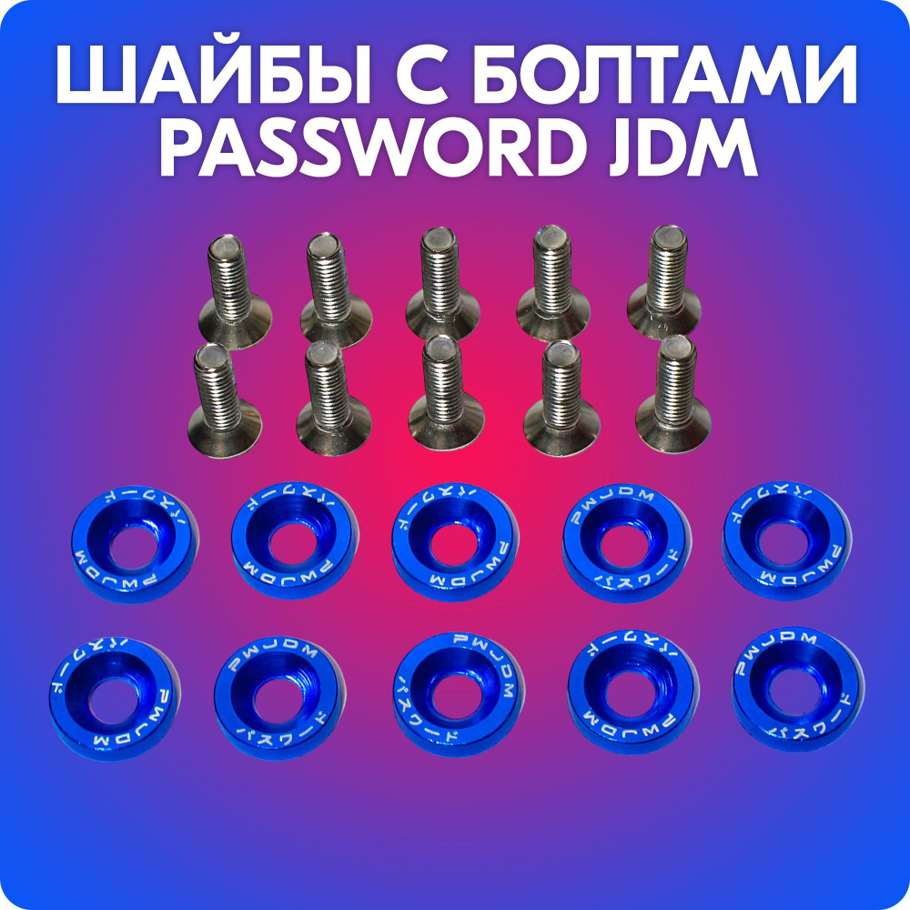 Шайбы с болтами Password JDM (M6*20 мм, 10 шт, синие) #1