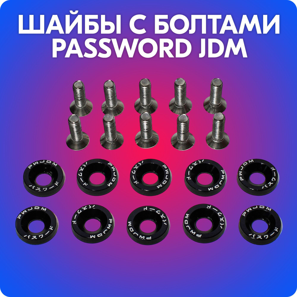 Шайбы с болтами Password JDM (M6*20 мм, 10 шт, черные) #1