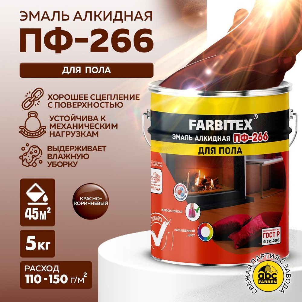 FARBITEX Эмаль Гладкая, до 30°, Алкидная, Глянцевое покрытие, 5 л, 5 кг, коричнево-красный  #1