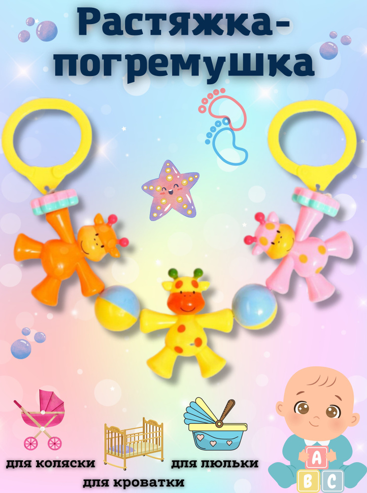 Погремушка подвеска на коляску, игрушка для новорожденных  #1