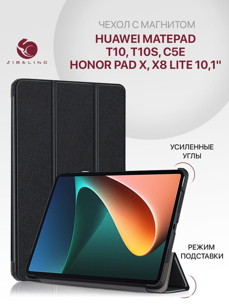 Чехол для Huawei MatePad T10, T10s, Huawei MatePad C5e, Honor Pad X8 X8 Lite (10.1") с магнитом, черный #1