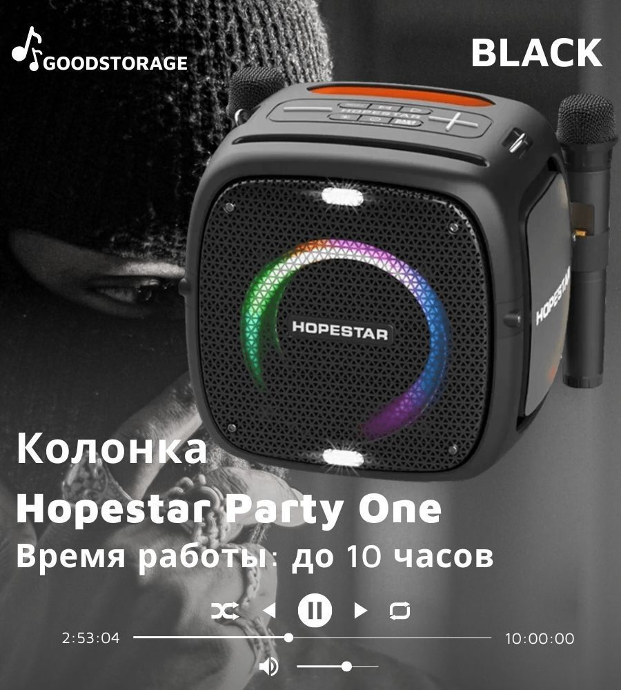 Колонка Hopestar Party One, черная #1