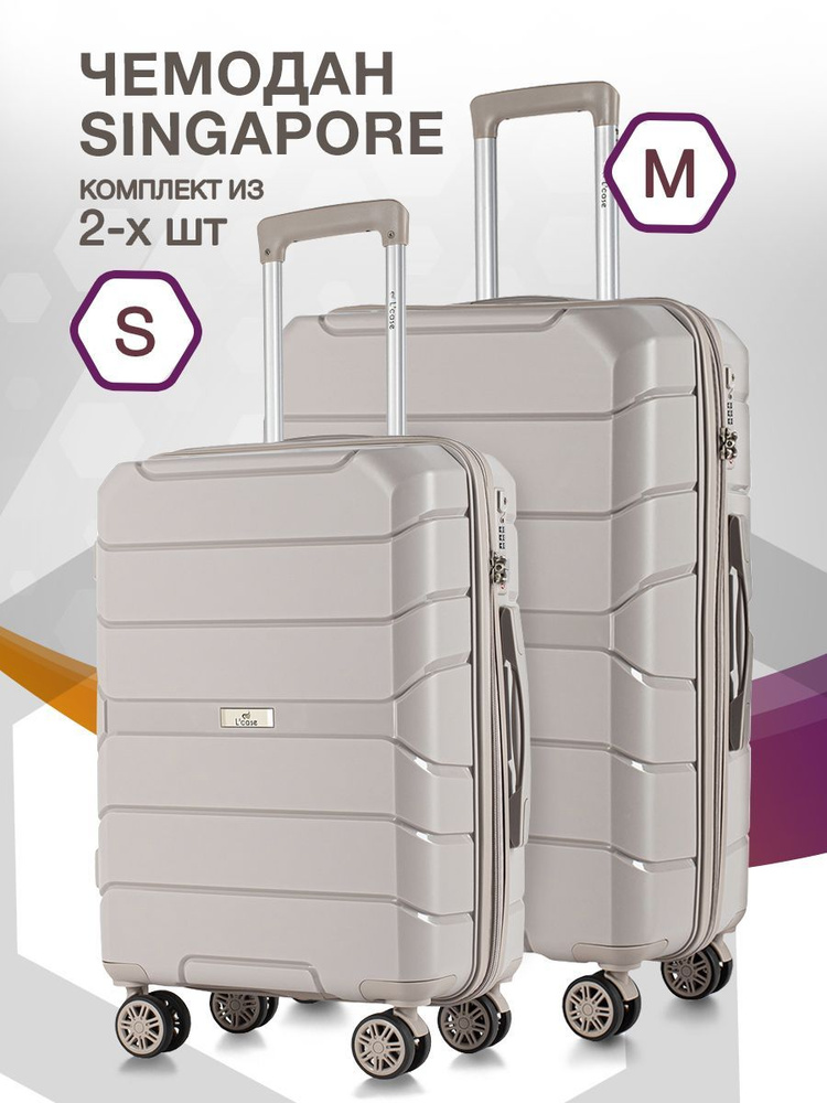 Набор чемоданов на колесах S + M (маленький и средний), серый - Чемодан полипропилен, семейный Lcase #1