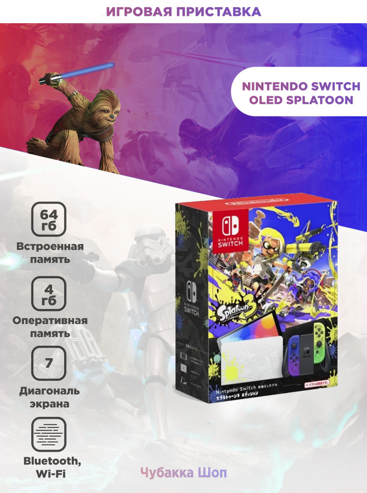 Игровая приставка Nintendo Switch OLED Splatoon #1
