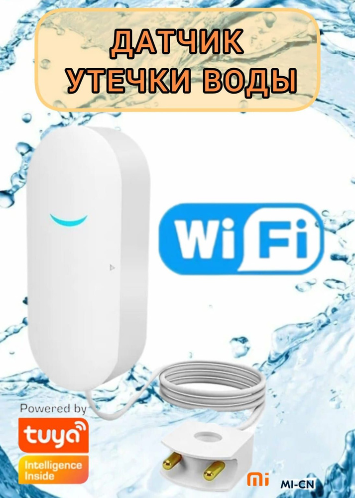 Беспроводной датчик утечки воды Tuya Wi-Fi, Умный Дом. безопасность  #1