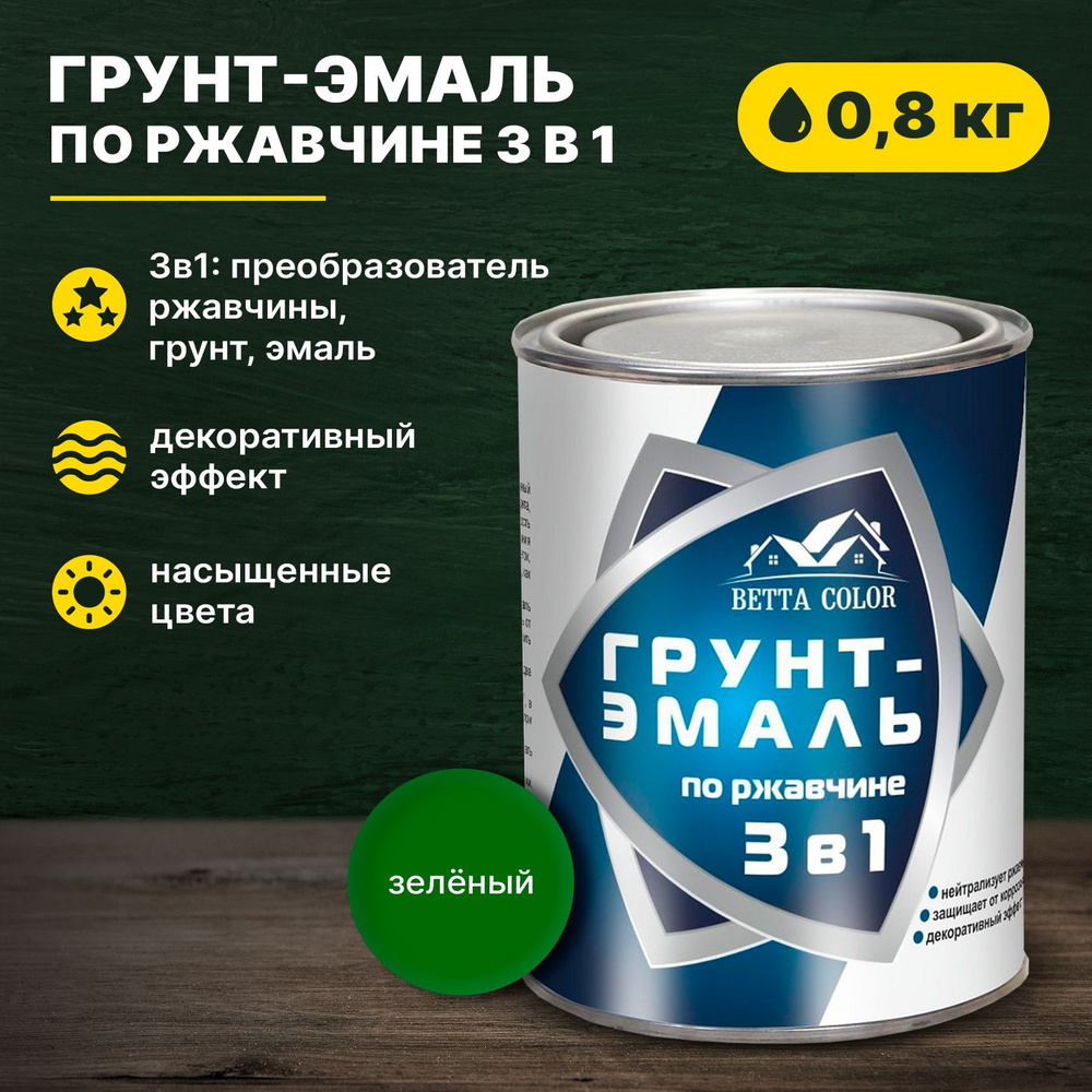 Грунт-эмаль по ржавчине 3 в 1 зеленая Betta Color 0,8 кг Царицынские краски  #1