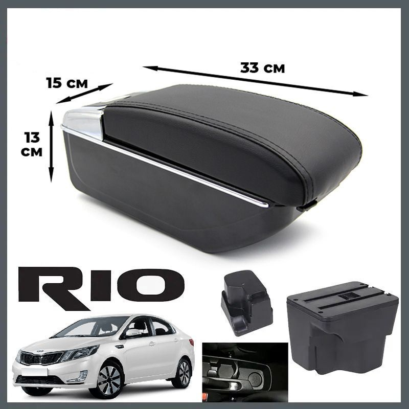 Подлокотник в штатное место для Kia Rio III / Киа Рио 3 (2011-2017), органайзер, 7 USB для зарядки гаджетов, #1