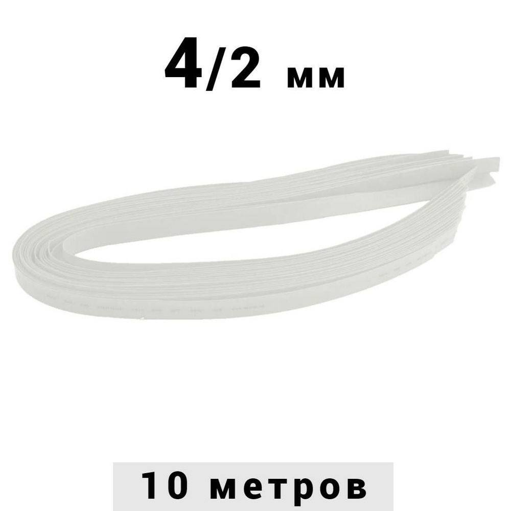 10 метров термоусадочная трубка белая 4/2 мм для проводов усадка 2:1 ТУТ  #1
