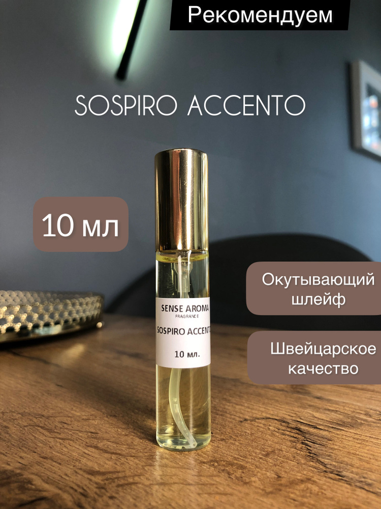 Sense Aroma Sospiro Accento парфюмерная вода 10 мл #1